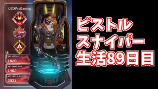 元ソロプレデターのバンガでピストルスナイパー生活89日目日本1位が見せる絶対確キル取りたい回