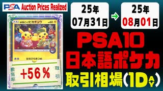 ポケカ【PSA10(日本語)】平均取引相場《50枚/1日》｜07月31日～08月01日 ＜100円以上騰落＞