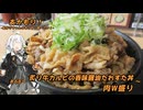 あかもり！#68～炙り牛カルビの香味醤油だれすた丼 肉W盛り～【伝説のすた丼屋】