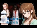 【アイマス】ホラマス2025 事故物件から配信する【ノベマス】