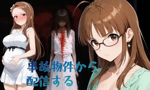 【アイマス】ホラマス2025 事故物件から配信する【ノベマス】