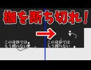 鎖を断ち切って前に進む神発想ゲーム【断ち切るゲーム】