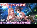 【デレステ】熱情エナモラル攻略(金トロ、銀トロ狙い編成例の紹介)