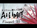 きりたんと滅んだ世界のAILIMIT無限機兵Fixed.18