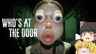 【Who's at the door?】その訪問者は幻覚か…現実か？【ゆっくり実況】