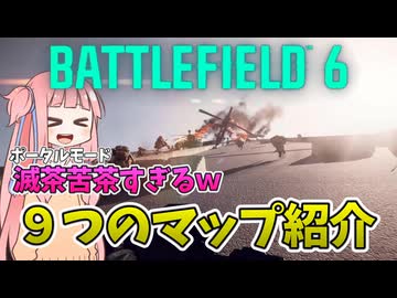 【BF6】BF3リメイク含む９つのマップ紹介!!!ポータルはよりめちゃくちゃに???ストーリー758