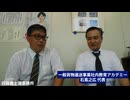 ゲスト　一般貨物運送事業社内教育アカデミー　石嶌之広代表