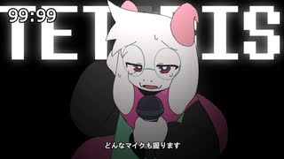 【手描きdeltarune】テトリス【UTAUカバー】