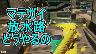 【日刊スプラトゥーン3】ランキング入りを達成したダイナモ使いのXマッチ実況プレイSeason11-61【Xパワー2557ガチエリア】