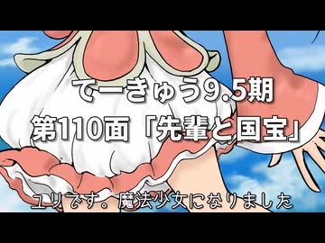 てーきゅう　9.5期　第110面「先輩と国宝」