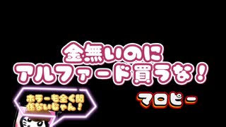 【ネタ動画】アルファード残クレの闇【ホラー映画予告風】
