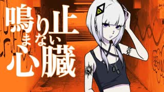 鳴りやまない心臓／まねきぼうずfeat.可不【ボカロパンク投稿祭2025】