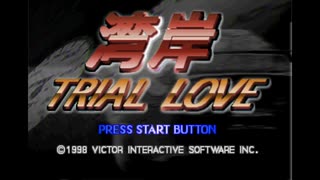 [SS]湾岸トライアルLOVE FULL SOUND TRACK