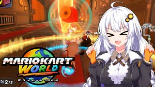 世界に飛び出せあかりちゃん #16【マリオカートワールド】
