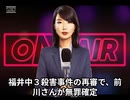 本日2025【８月２日】のニュース