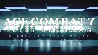 【ACE COMBAT7】サクサク楽しむ実況プレイMISSION 19 前半戦【SKIES UNKNOWN】