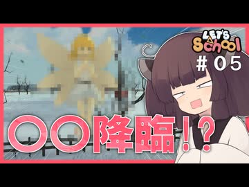 【東北きりたん】女　神　降　臨【#05　Let's School】