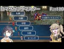 【ロマサガ３リマスター】つむぎとモカのまったり普通プレイPart10【春日部つむぎ】【宮舞モカ】
