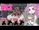 露払いマコの見習い帖やるよ　part21　ヌメリ【VOICEVOX実況プレイ】
