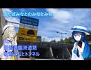 【ST旅行】ふたばみなとのみなとみちEx1:新潟