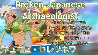 【カタコト】キュキュ・セレツネワ　術技集FINAL『テイルズオブザレイズ』『テイルズオブイノセンスR』