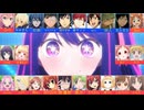 【合唱】アイドル【男女24人】