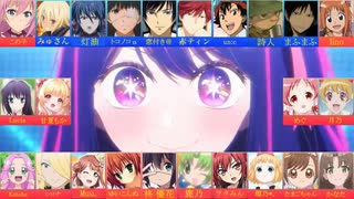 【合唱】アイドル【男女24人】