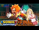 【ネタバレ注意！】最強最悪のラスボス降臨！？ソニックスーパースターズ Trip’s New Adventure ZONE FINAL