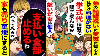 【スカッと】「嫁いだ女は他人」実家で“私だけ料理なし”→言い放たれた瞬間、すべてを売って消した！