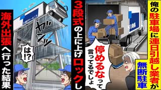 【スカッと】俺の駐車場に毎日無断駐車→「停めるな」警告を無視した結果、“物理的に出られない罠”にハマった…