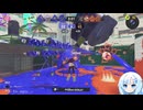 【VOICEVOX実況】気合でスプラ３！ドライブワイパー雪さん part14【スプラトゥーン３】