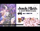 ゆっくり実況[.hack//G.U. Last Recode Vol.2君想フ声] パート4