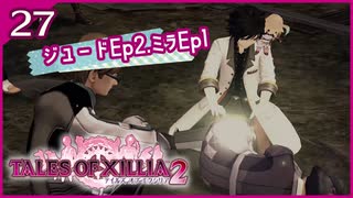 #27【テイルズオブエクシリア2】ちょっと世界を体験してくる【女性実況】