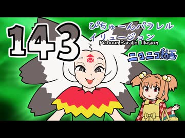 143【東方自作アニメ】謎のスタイリッシュお化け【ぴちゅーんパラレルイリュージョン】(ニコ動版)