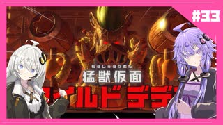 【星のカービィ ディスカバリー】ディスカバれ！星のゆづきず！#33【A.I.VOICE2実況】