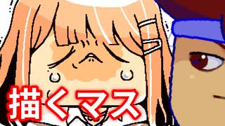 描くマス編。【バーチャルいいゲーマー佳作選】