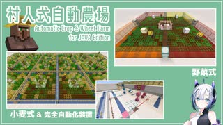 【Minecraft 解説】村人式自動農場【JAVA版】