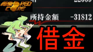 ずんだもんが今更初代アーマードコアをやるようですpart4