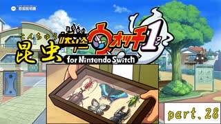 昆虫ウォッチ!!!【妖怪ウォッチ1】実況プレイ動画 part28