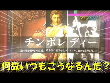 【ソクラテスラ】戦争！宗教！革命！外道！俺の偉人が全部やる！