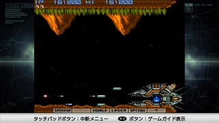 4面構築回 #15 ノーオプション1CC【グラディウス】