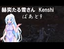 【WhiteCUL実況】赫奕たる雪さん【Kenshi】Part9