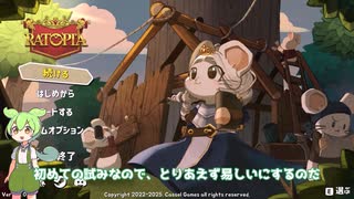 【Ratopia】#1 使う側は、労働などしないのだ!!