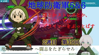 【地球防衛軍5&6】２週目_039回_嵐と共に刻を駆けろ！！