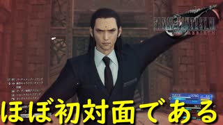 この人もっと出番あってもよかったんじゃないかな【FF7 リバース】実況プレイ #80
