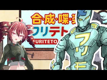 【ラジオ】合成喋楽フリテトch #11【VOICEPEAK】