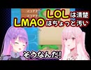 カリオペにLOLとLMAOの違いを教わるトワ様【ホロライブ/切り抜き】
