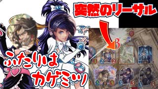 【迅速無敵】ラスティカゲミツ超速疾走ロイヤルで相手絶望【Shadowverse: Worlds Beyond｜シャドバWB】