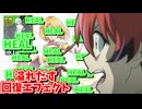 [＃コンパス]  回復エフェクトを一杯出そう