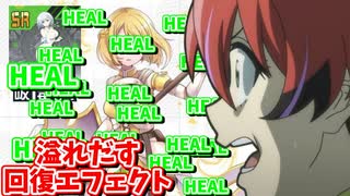 [＃コンパス]  回復エフェクトを一杯出そう